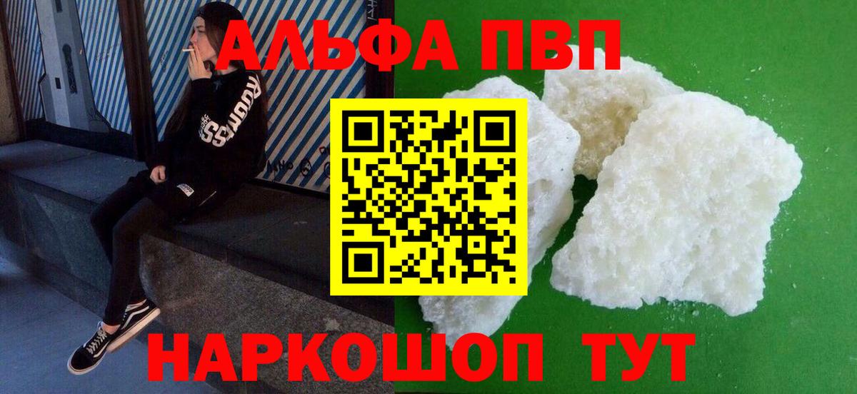 Гусиноозёрск  A PVP кристаллы  A-PVP СК КРИС  А ПВП  Альфа ПВП VHQ  Вход с VPN 
