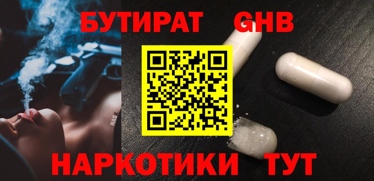 Гусиноозёрск  БУТИРАТ жидкий экстази  Вход с VPN 