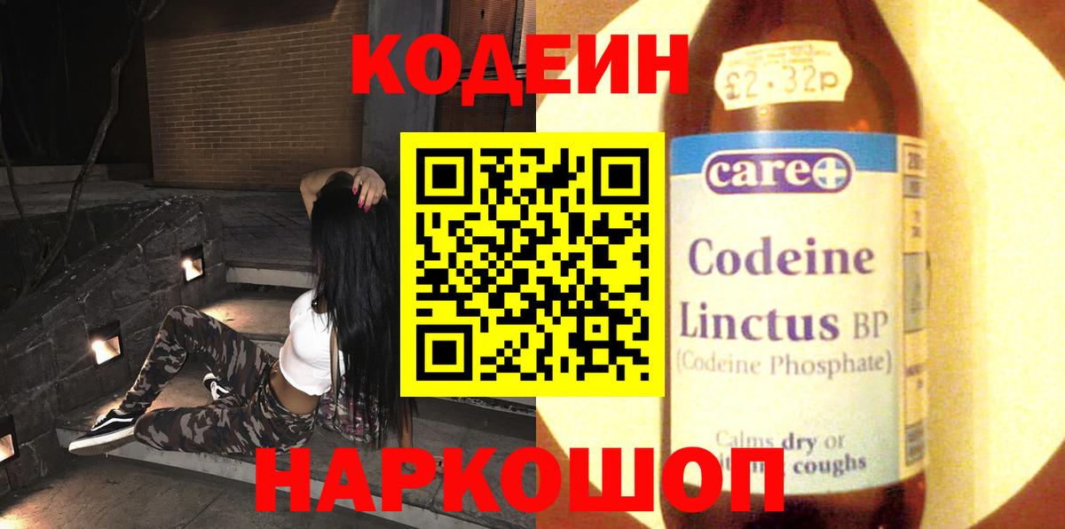 Codein Purple Drank  Вход с VPN  Кодеиновый сироп Lean Purple Drank  Гусиноозёрск 