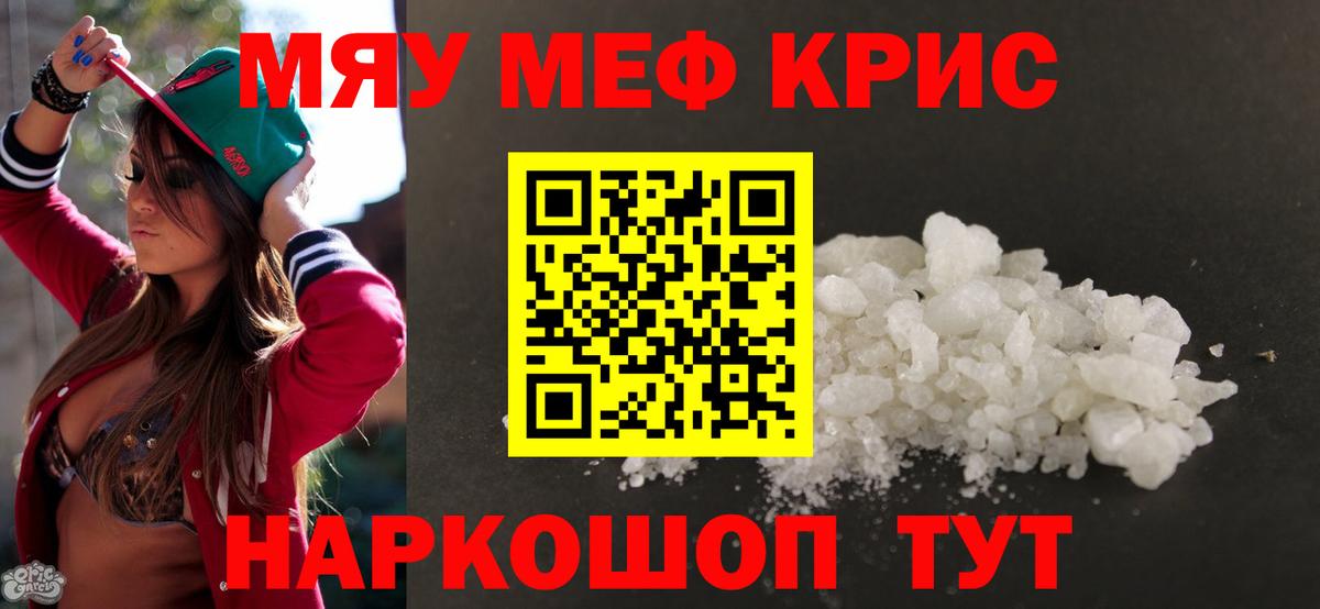 Меф мяу мяу кристаллы Гусиноозёрск